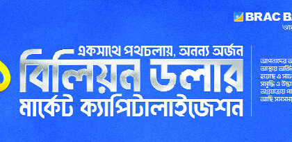 BRAC Bank crosses $1b market value